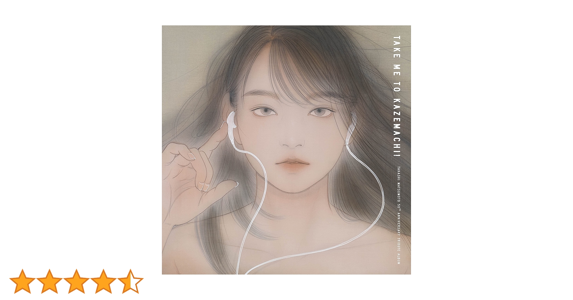 Amazon.co.jp: 松本 隆 作詞活動50周年トリビュートアルバム「風街に Amazon.co.jp: 松本 隆 作詞活動50周年トリビュートアルバム「風街に